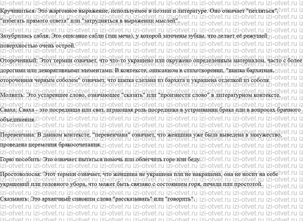 ГДЗ по литературе 7 класс учебник Меркин Страница 200-228 рисунок 5