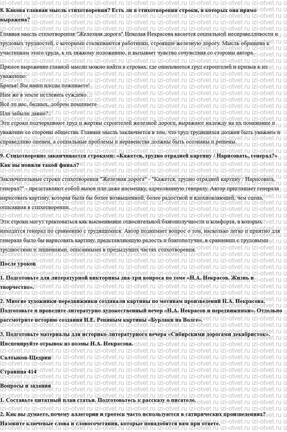 ГДЗ по литературе 7 класс учебник Меркин Страница 403-421 рисунок 4