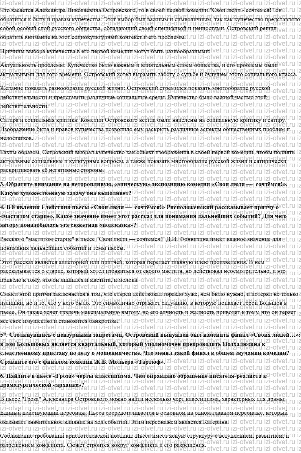 ГДЗ по литературе 10 класс Зинин, Сахарова часть 1 Страница 80-155 рисунок 5