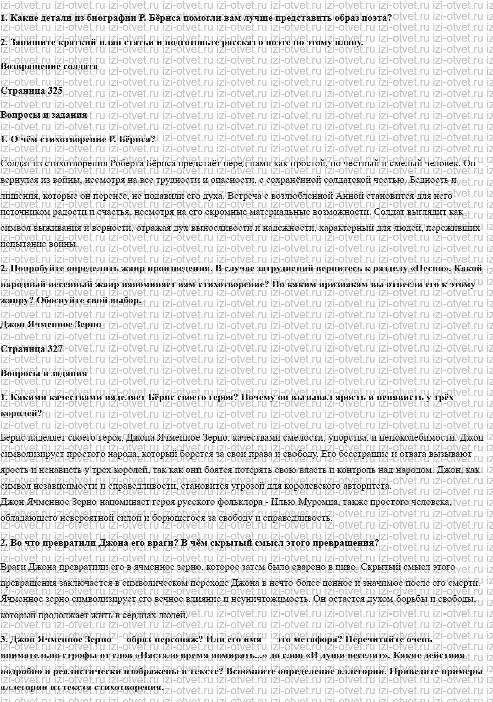ГДЗ по литературе 7 класс учебник Меркин Страница 292-330 рисунок 5