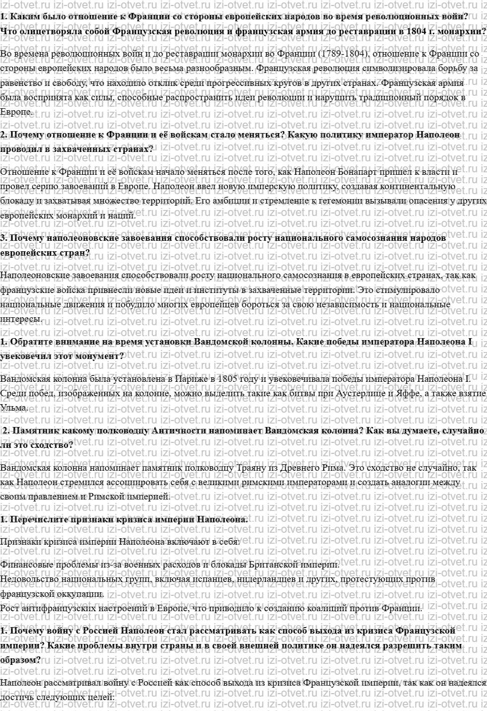 ГДЗ по истории 8 класс учебник Загладин § 2. Народы против Французской империи рисунок 1