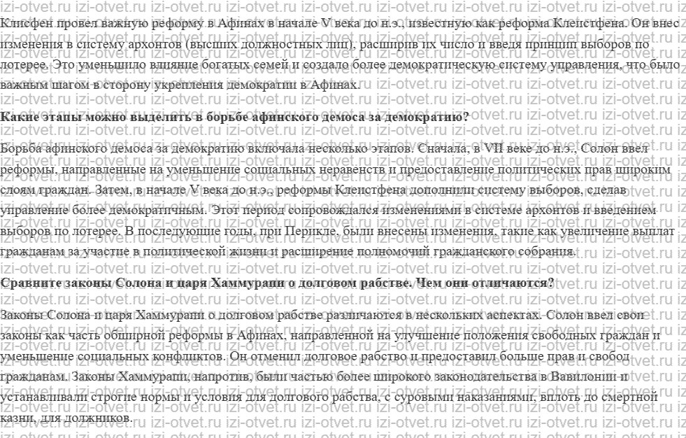 ГДЗ по истории 5 класс учебник Михайловский § 26. Афинский полис рисунок 2