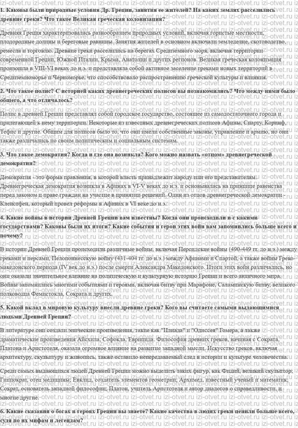 ГДЗ по истории 5 класс учебник Михайловский § 37. Греческий Восток рисунок 2