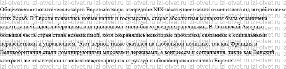 ГДЗ по истории 8 класс учебник Загладин Введение. Новое время: XIX век рисунок 2