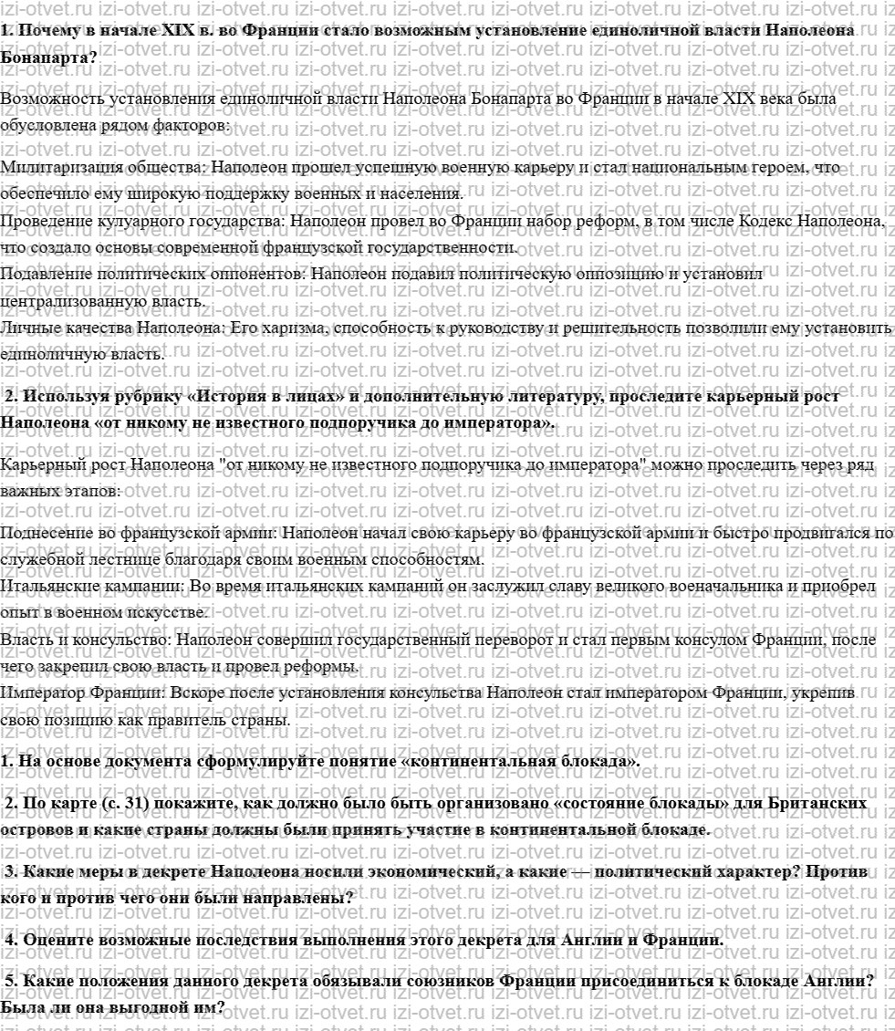 ГДЗ по истории 8 класс учебник Загладин § 1. Империя Наполеона I рисунок 3
