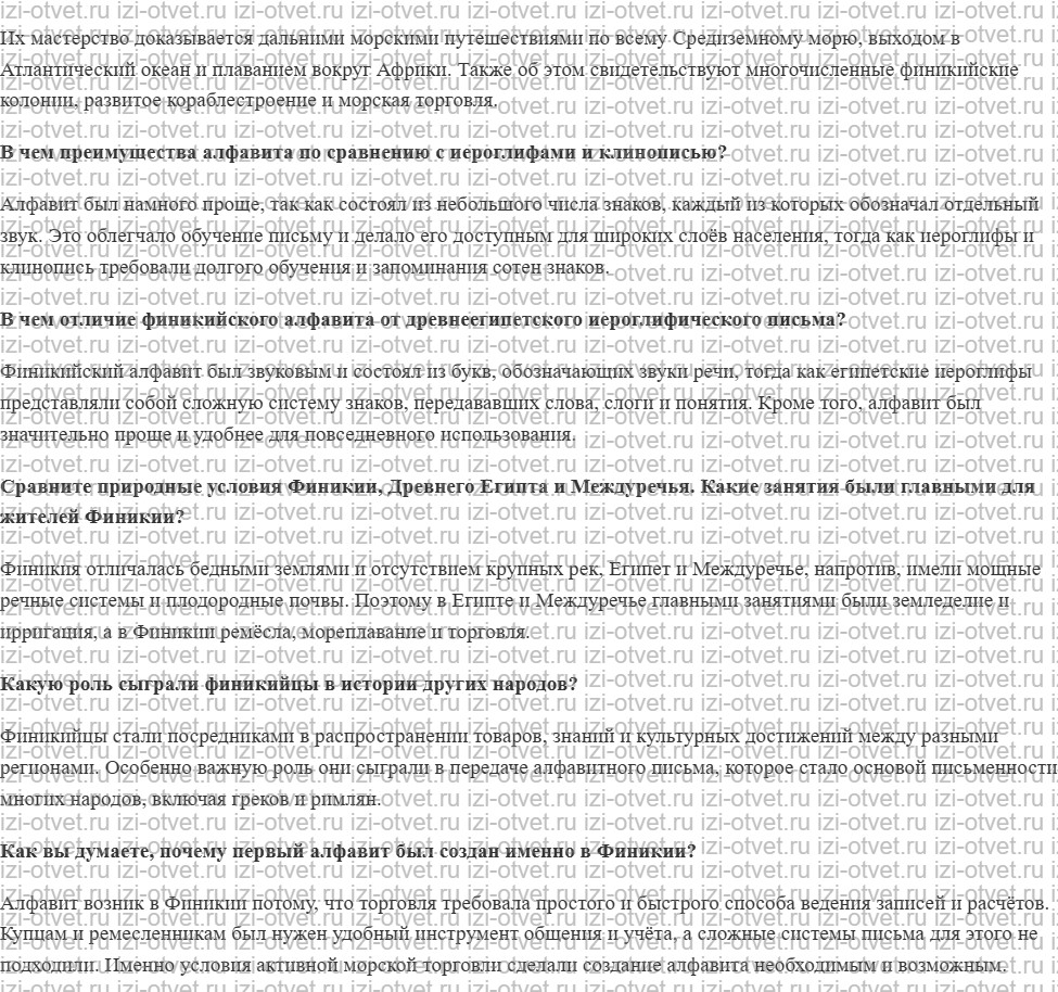 ГДЗ по истории 5 класс учебник Михайловский § 15. Финикийские мореплаватели рисунок 2