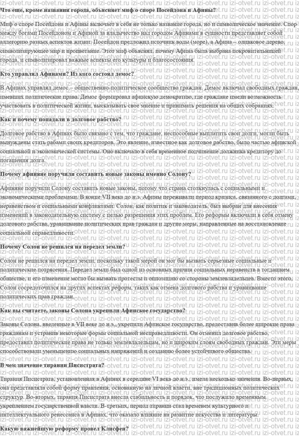 ГДЗ по истории 5 класс учебник Михайловский § 26. Афинский полис рисунок 1