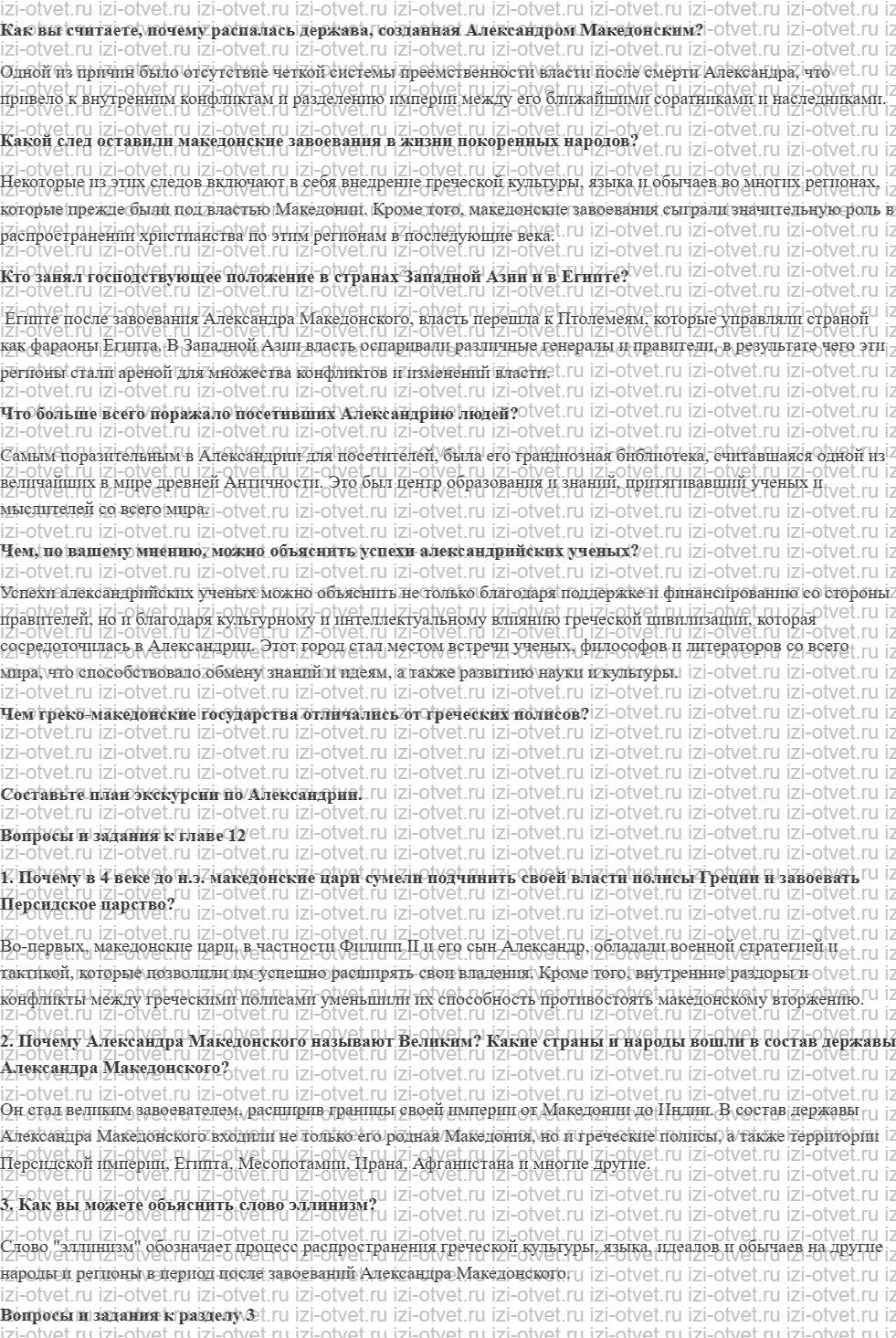 ГДЗ по истории 5 класс учебник Михайловский § 37. Греческий Восток рисунок 1