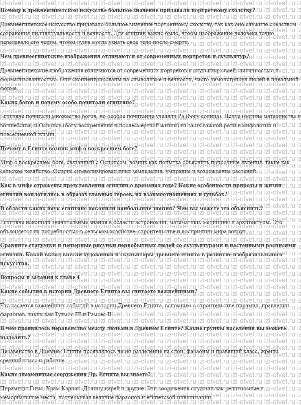 ГДЗ по истории 5 класс учебник Михайловский § 14. Культура Древнего Египта рисунок 1