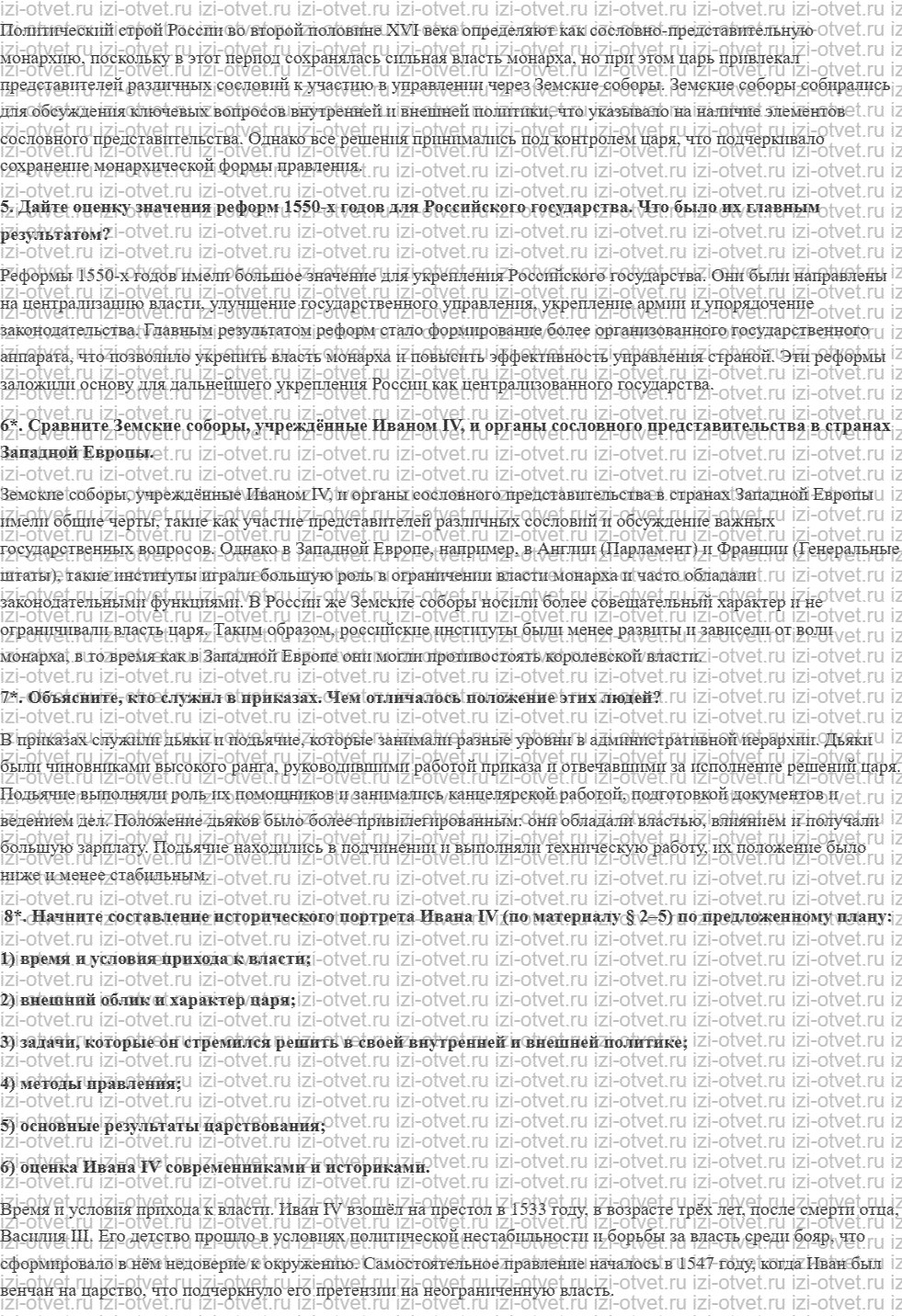 ГДЗ по истории 7 класс учебник Пчелов, Лукин § 2. Иван Грозный — первый русский царь рисунок 2
