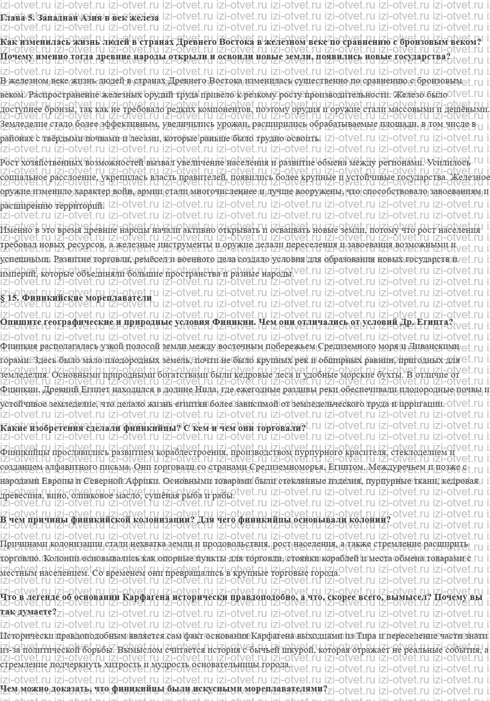 ГДЗ по истории 5 класс учебник Михайловский § 15. Финикийские мореплаватели рисунок 1