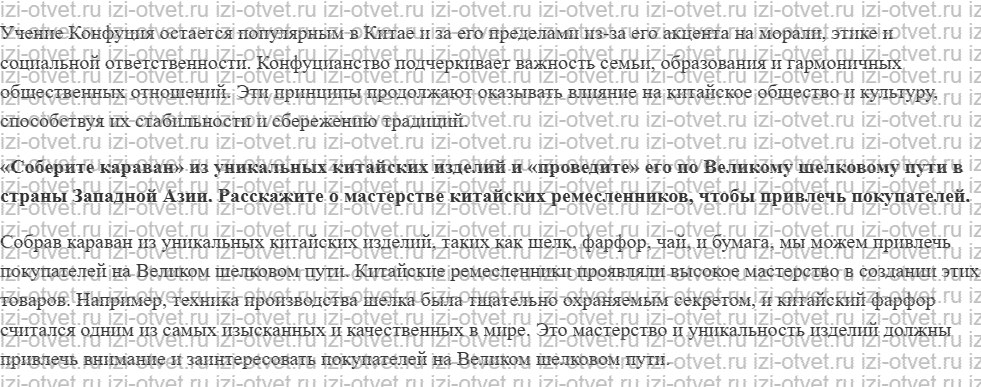 ГДЗ по истории 5 класс учебник Михайловский § 20. Единое государство в Китае рисунок 2
