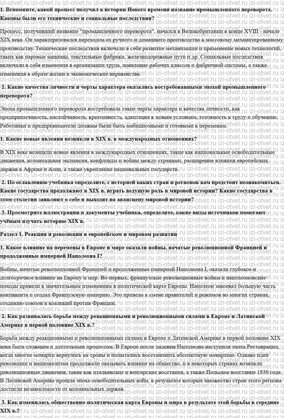 ГДЗ по истории 8 класс учебник Загладин Введение. Новое время: XIX век рисунок 1