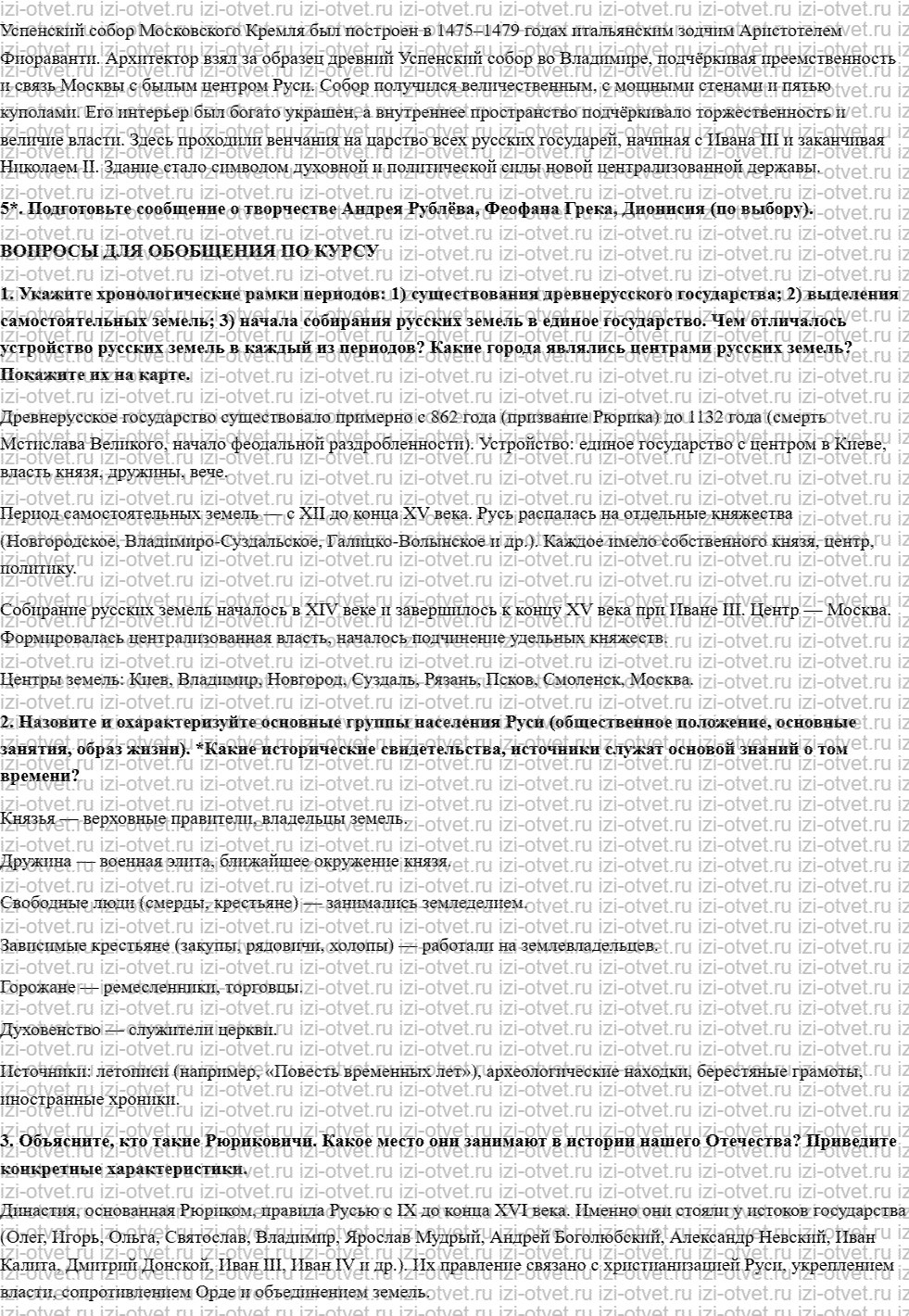 ГДЗ по истории 6 класс учебник Пчелов, Лукин § 32. Русское искусство во второй половине ХIII–ХV веке рисунок 2