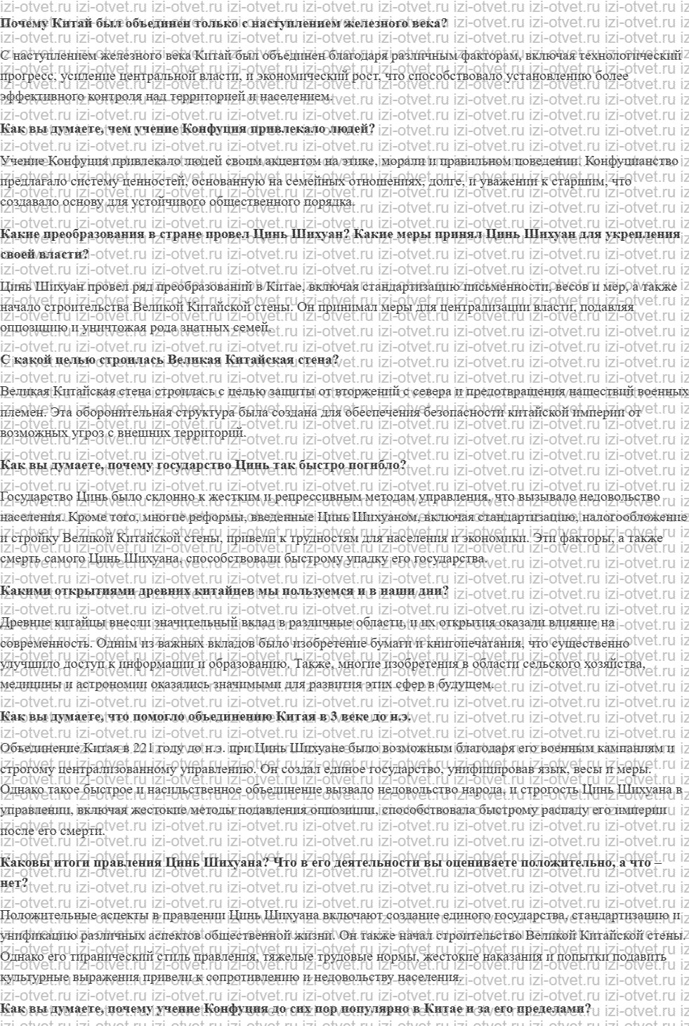 ГДЗ по истории 5 класс учебник Михайловский § 20. Единое государство в Китае рисунок 1