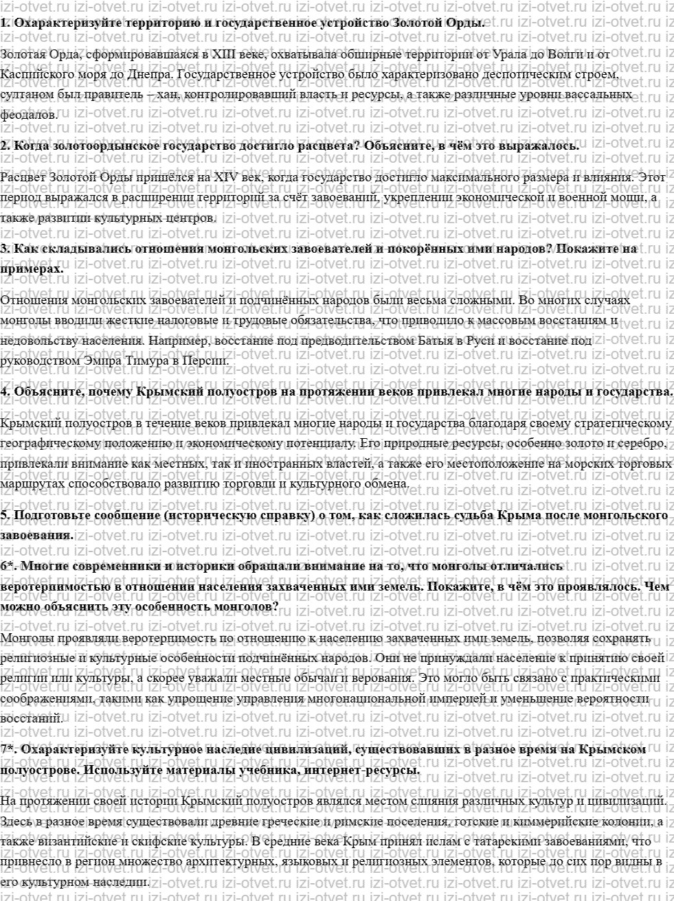 ГДЗ по истории 6 класс учебник Пчелов, Лукин § 23. Золотая Орда. Народы и государства евразийской степи и Сибири в XIII–XV веках рисунок 1