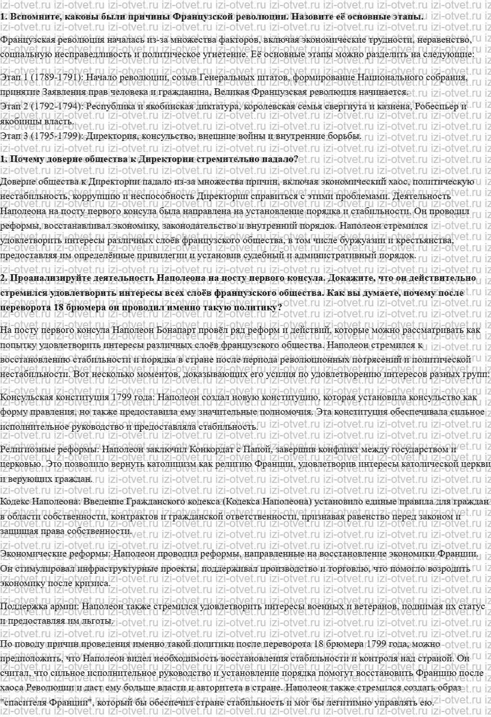 ГДЗ по истории 8 класс учебник Загладин § 1. Империя Наполеона I рисунок 1