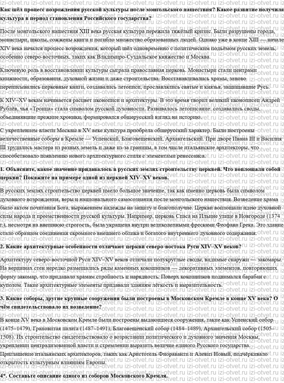 ГДЗ по истории 6 класс учебник Пчелов, Лукин § 32. Русское искусство во второй половине ХIII–ХV веке рисунок 1