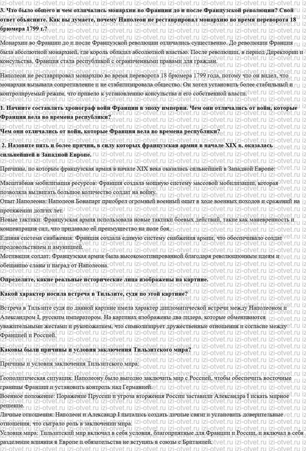 ГДЗ по истории 8 класс учебник Загладин § 1. Империя Наполеона I рисунок 2