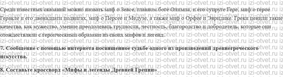 ГДЗ по истории 5 класс учебник Михайловский § 37. Греческий Восток рисунок 3