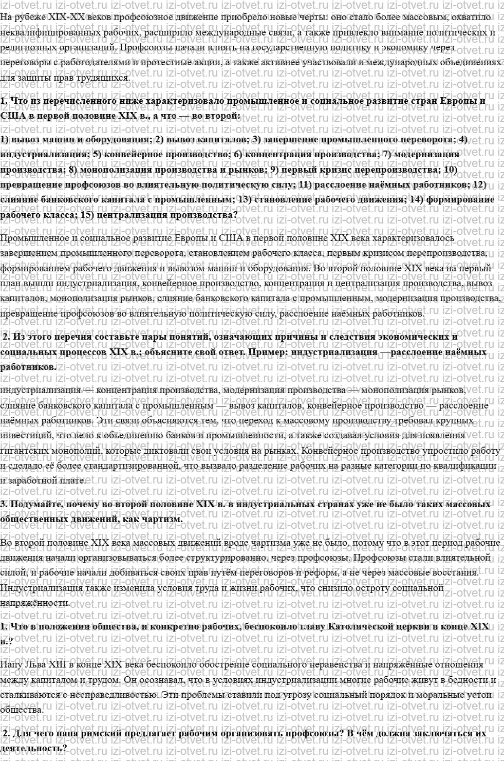 ГДЗ по истории 8 класс учебник Загладин § 10. Индустриальные страны во второй половине XIX — начале XX в рисунок 2