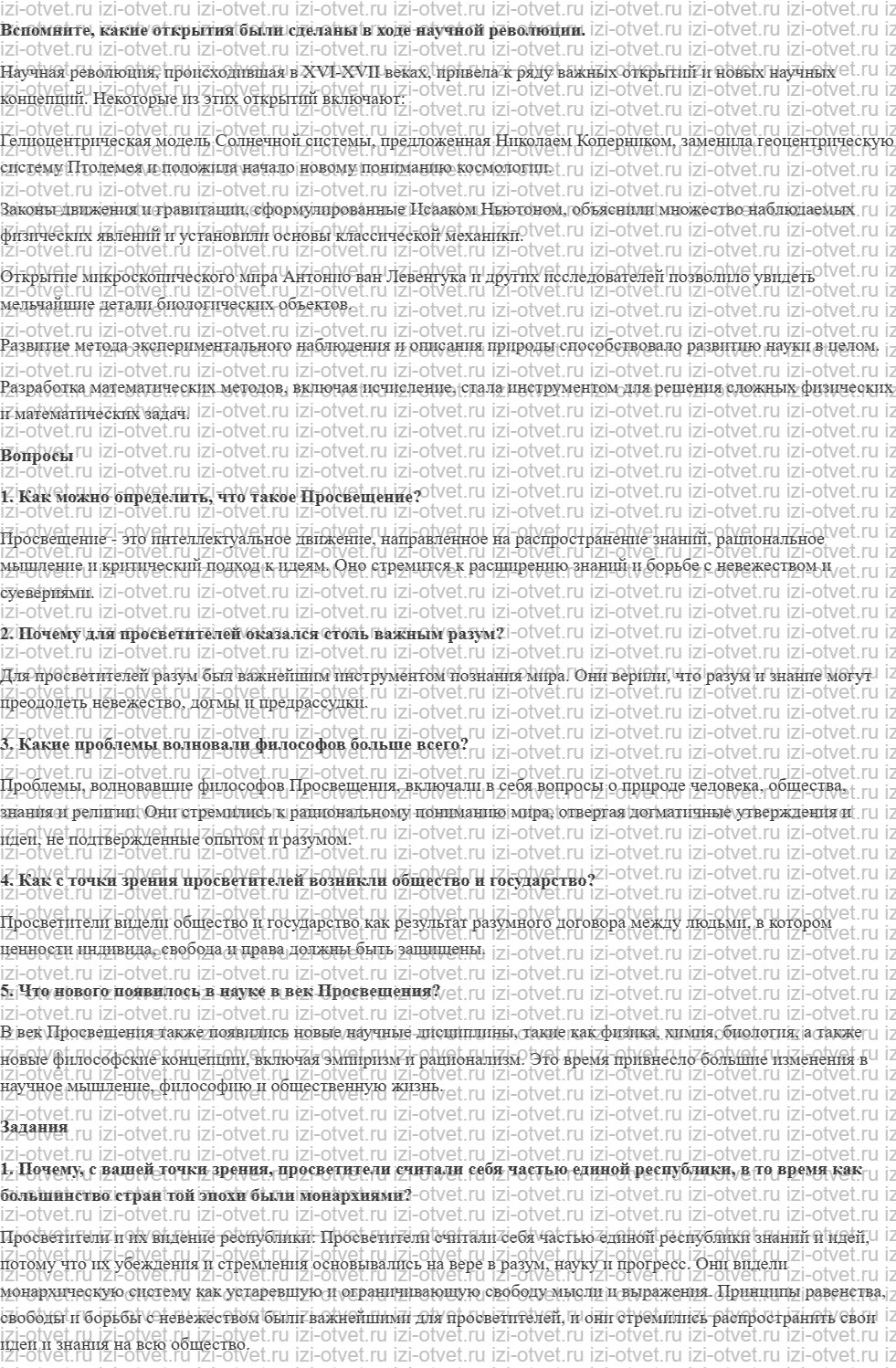 ГДЗ по истории 8 класс учебник Юдовская, Баранов § 2. Эпоха Просвещения рисунок 1