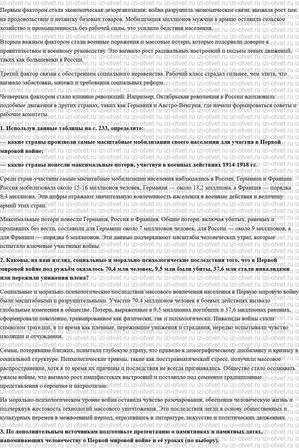 ГДЗ по истории 8 класс учебник Загладин § 25-26. На фронтах Первой мировой войны рисунок 3