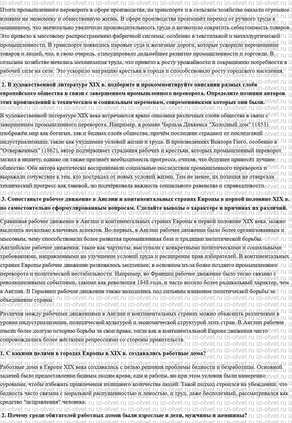 ГДЗ по истории 8 класс учебник Загладин § 9. Рост промышленного производства и зарождение рабочего движения в первой половине XIX в рисунок 4
