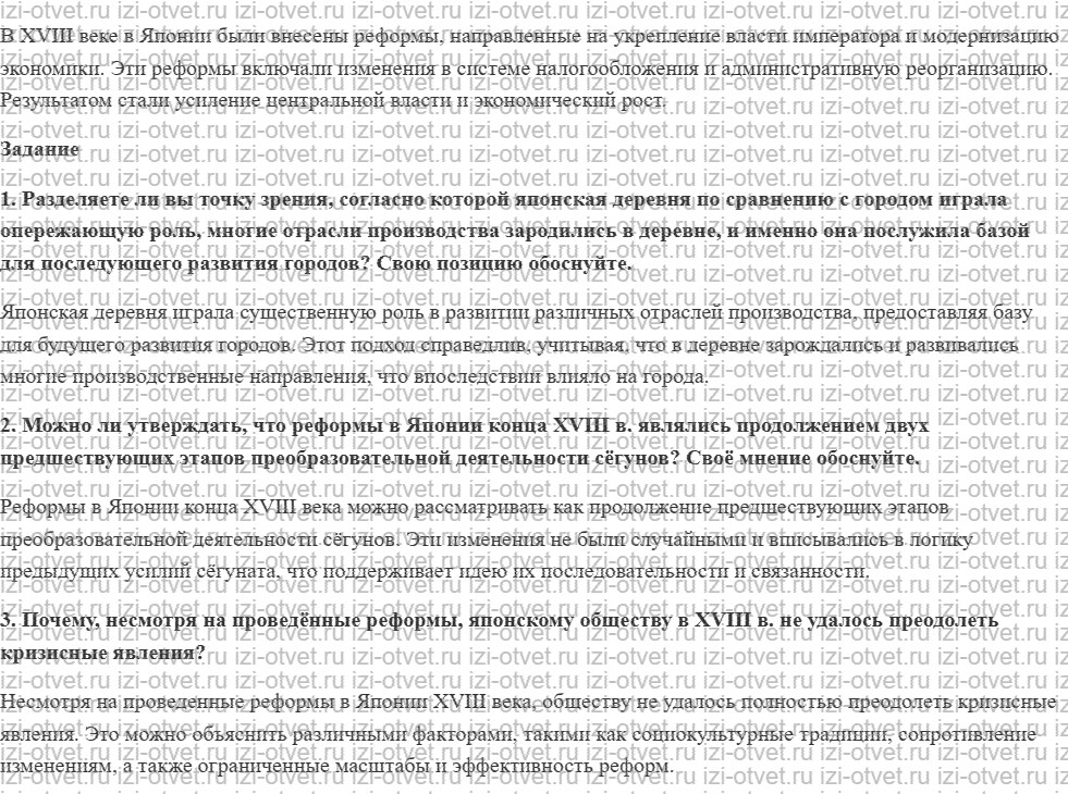 ГДЗ по истории 8 класс учебник Юдовская, Баранов § 20. Япония рисунок 2