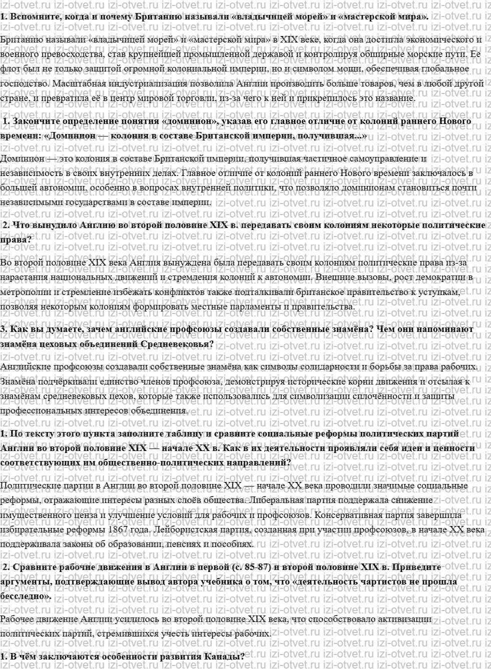 ГДЗ по истории 8 класс учебник Загладин § 12. Великобритания и её доминионы рисунок 1