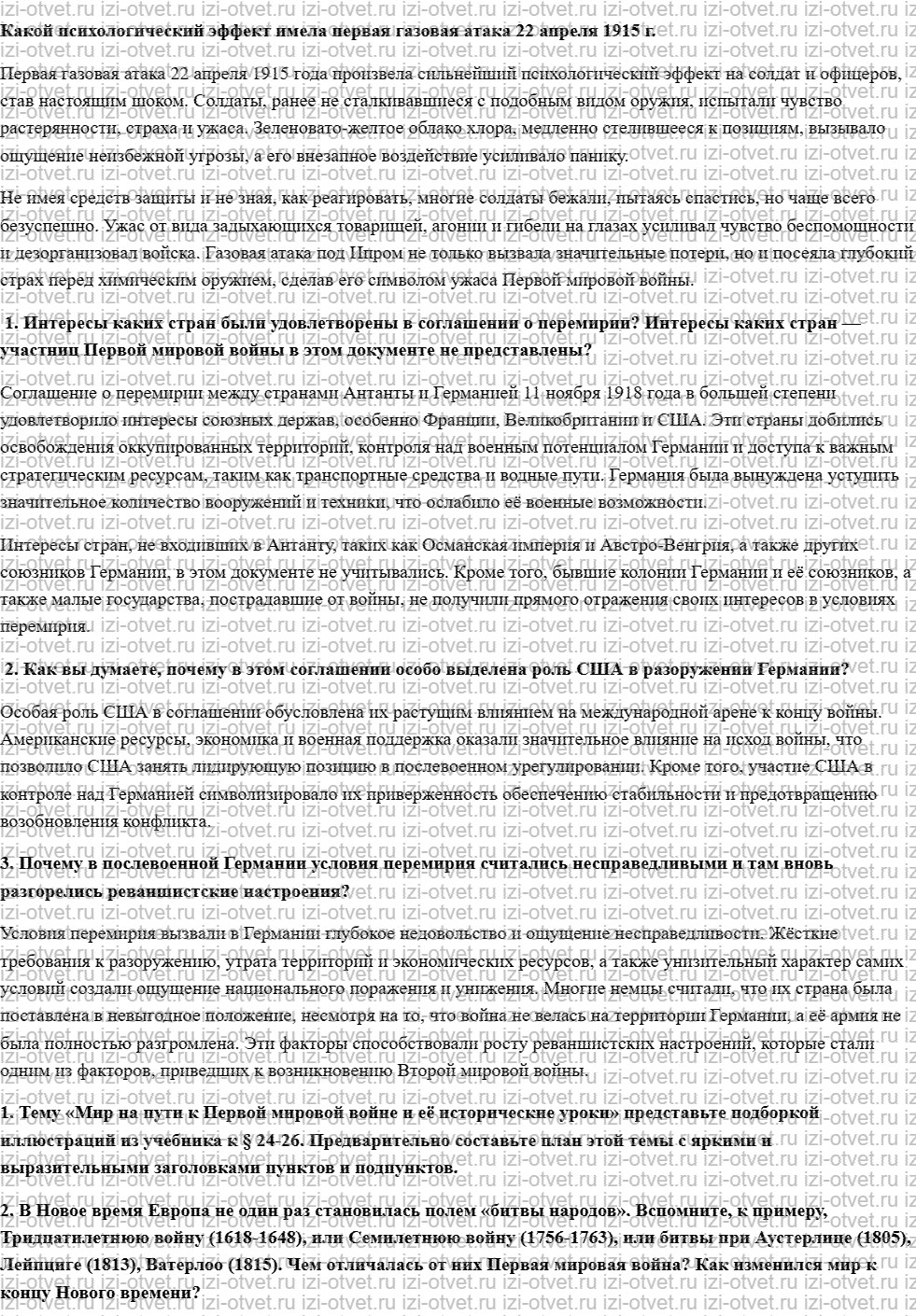 ГДЗ по истории 8 класс учебник Загладин § 25-26. На фронтах Первой мировой войны рисунок 4