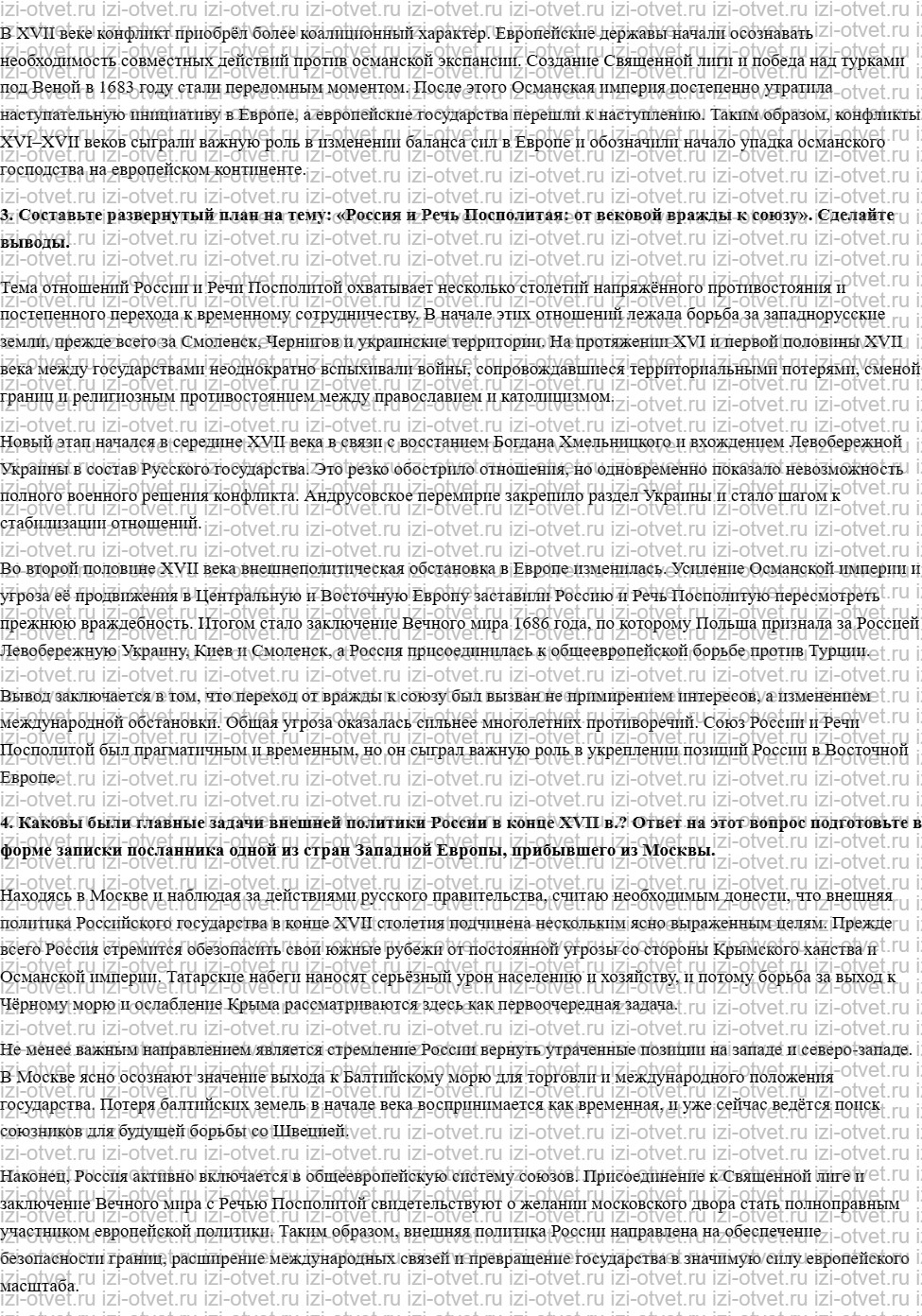ГДЗ по истории 8 класс учебник Арсентьев § 1. Россия и Европа в конце XVIIв. рисунок 3