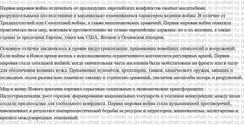 ГДЗ по истории 8 класс учебник Загладин § 25-26. На фронтах Первой мировой войны рисунок 5