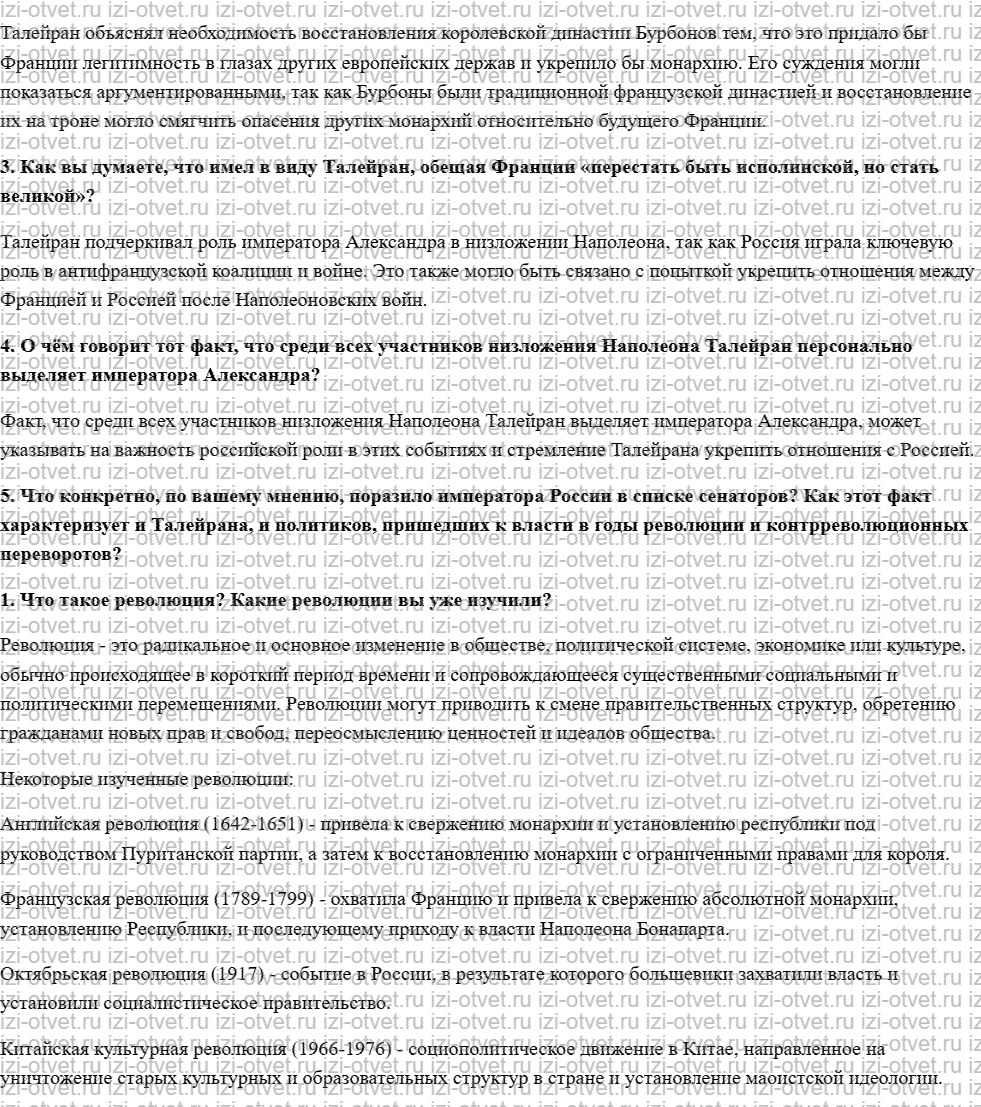 ГДЗ по истории 8 класс учебник Загладин § 3. Поход в Россию и крушение Французской империи рисунок 3