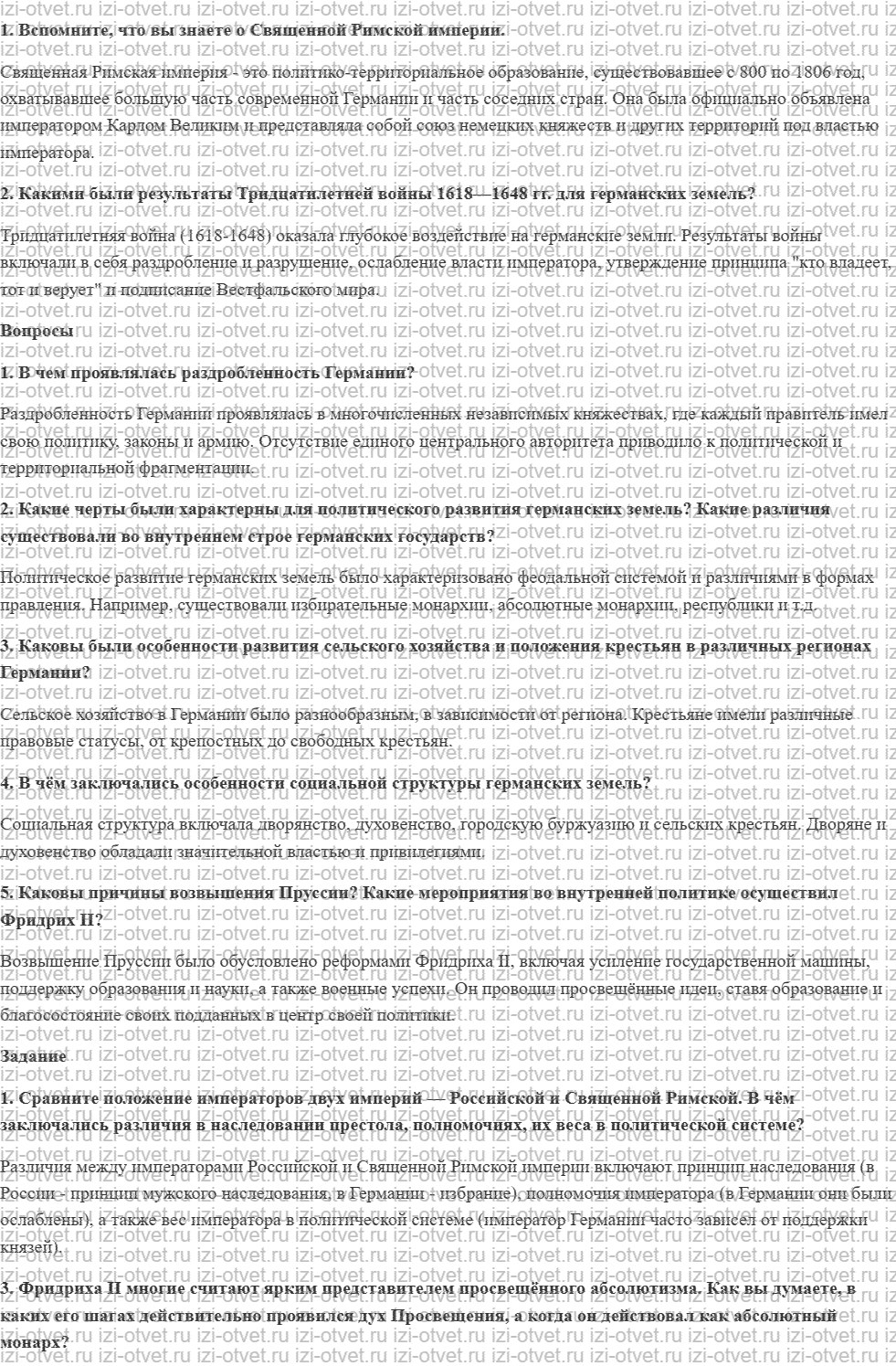 ГДЗ по истории 8 класс учебник Юдовская, Баранов § 10. Германские земли в XVIII в. рисунок 1