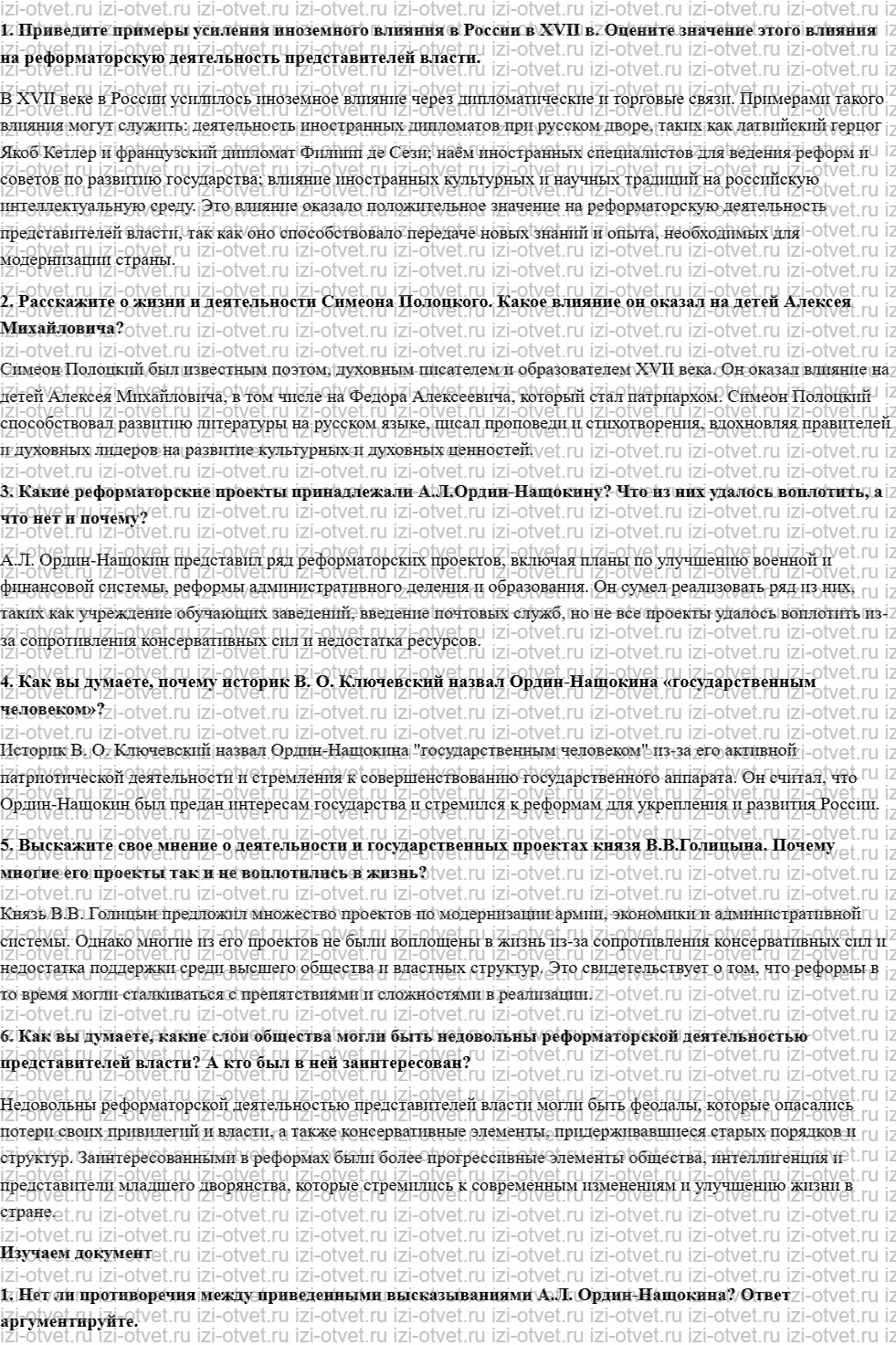 ГДЗ по истории 8 класс учебник Арсентьев § 2. Предпосылки Петровских реформ рисунок 1