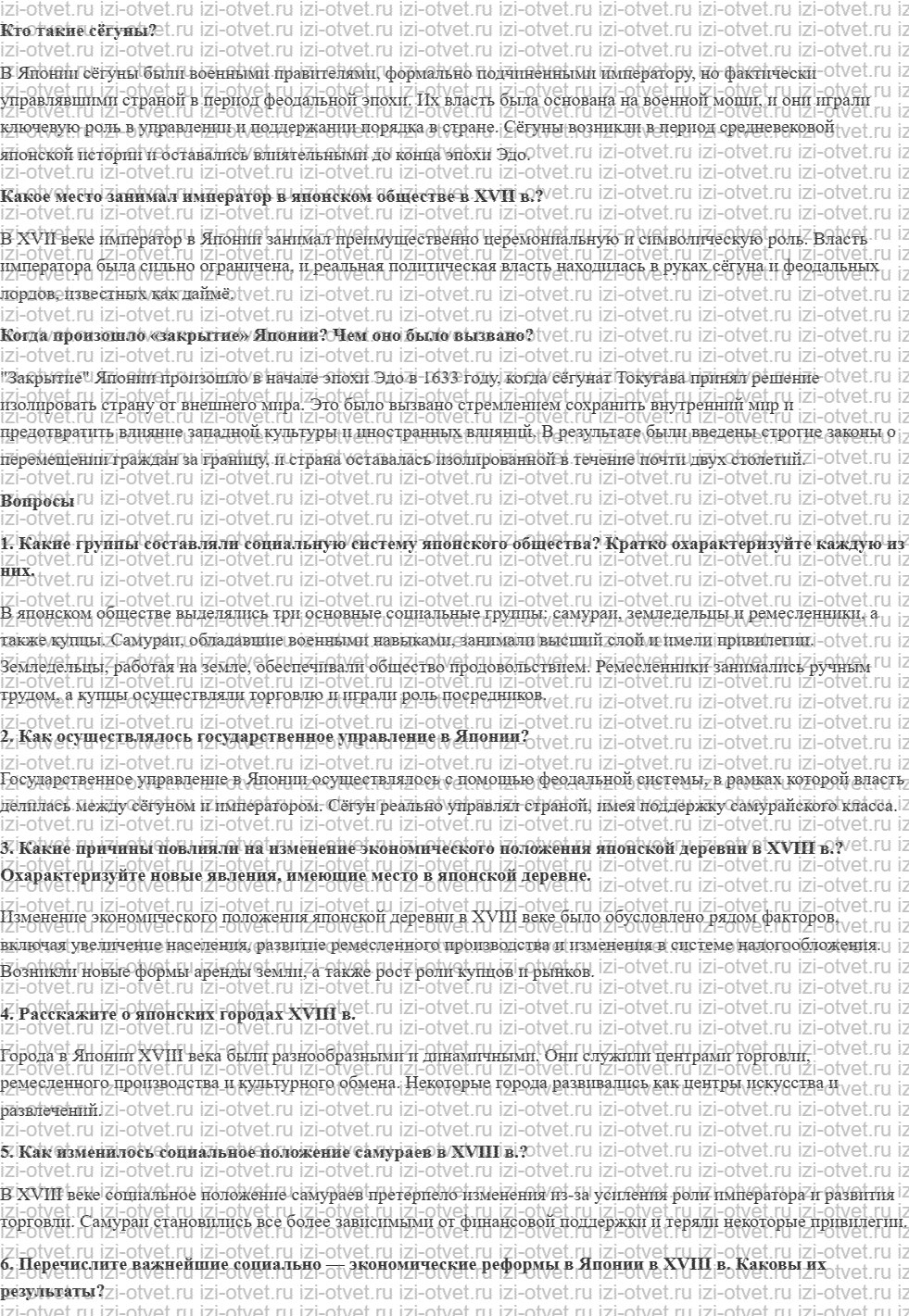 ГДЗ по истории 8 класс учебник Юдовская, Баранов § 20. Япония рисунок 1