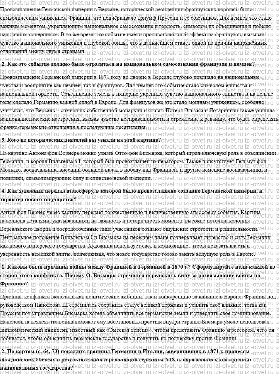 ГДЗ по истории 8 класс учебник Загладин § 8. Франко-германская война и Парижская коммуна рисунок 2