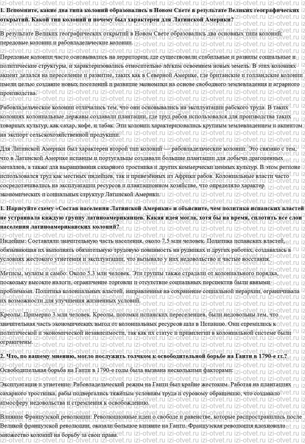 ГДЗ по истории 8 класс учебник Загладин § 5. Освободительное движение в Латинской Америке в первой половине XIX в рисунок 1