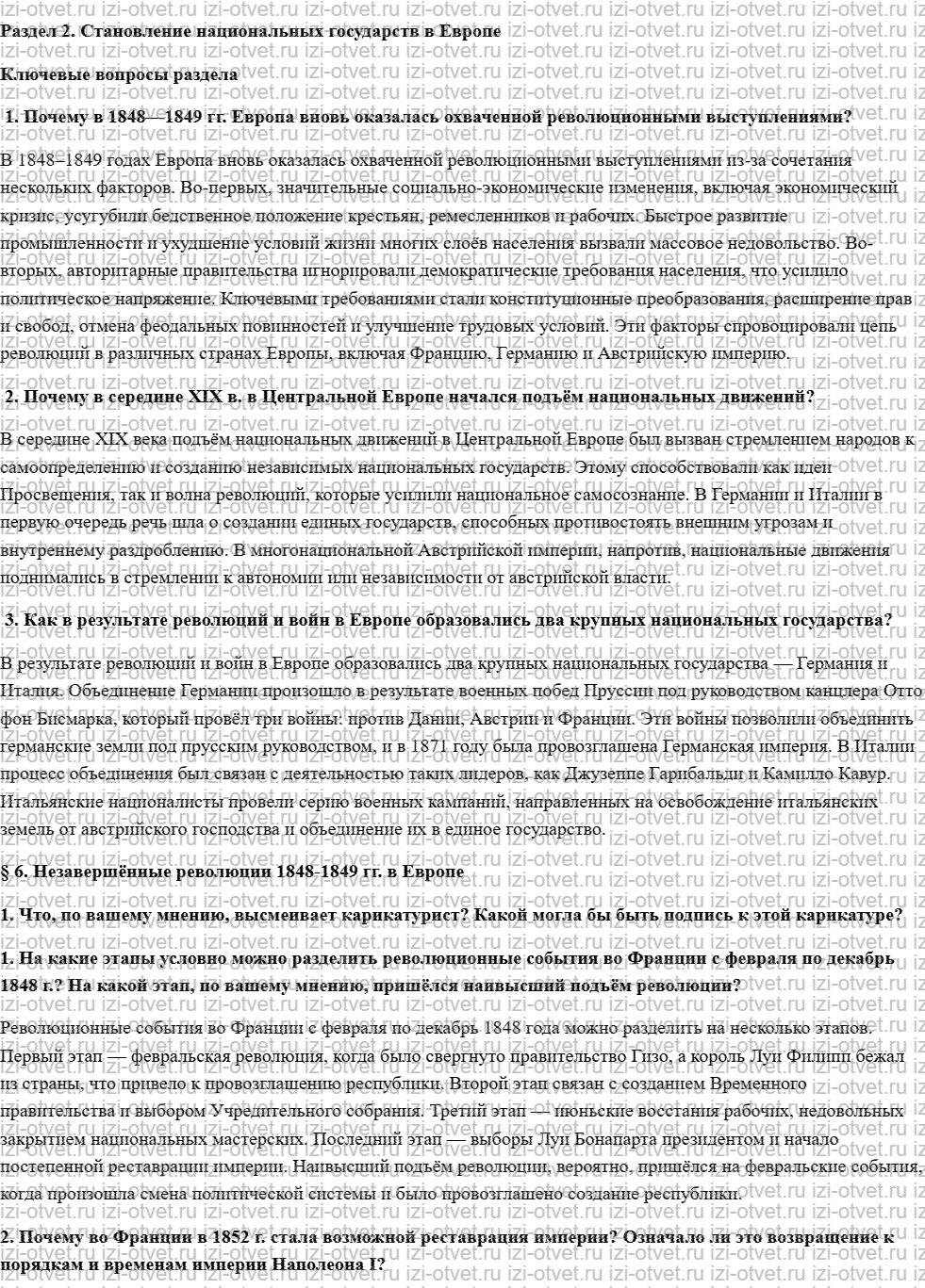 ГДЗ по истории 8 класс учебник Загладин § 6. Незавершённые революции 1848-1849 гг. в Европе рисунок 1