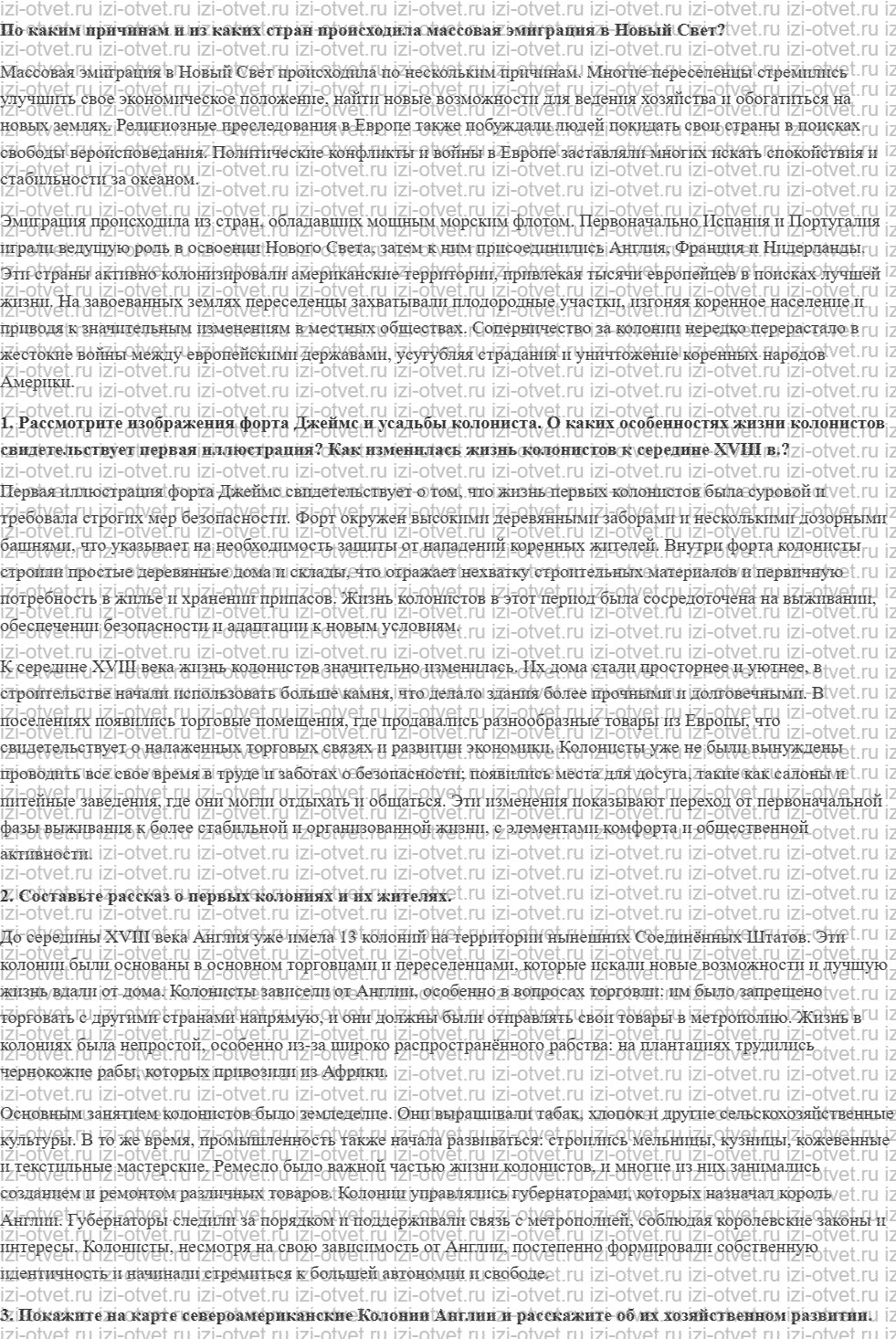 ГДЗ по истории 8 класс учебник Юдовская, Баранов § 12. Австрийские колонии в Северной Америке рисунок 1