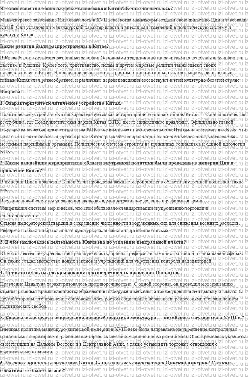 ГДЗ по истории 8 класс учебник Юдовская, Баранов § 19. Китай рисунок 1