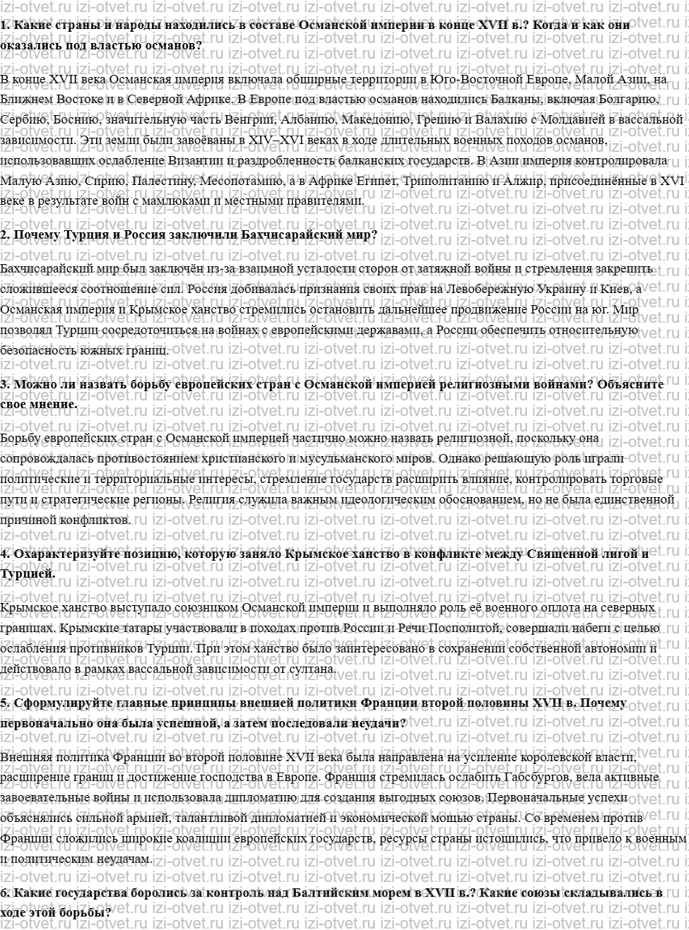 ГДЗ по истории 8 класс учебник Арсентьев § 1. Россия и Европа в конце XVIIв. рисунок 1