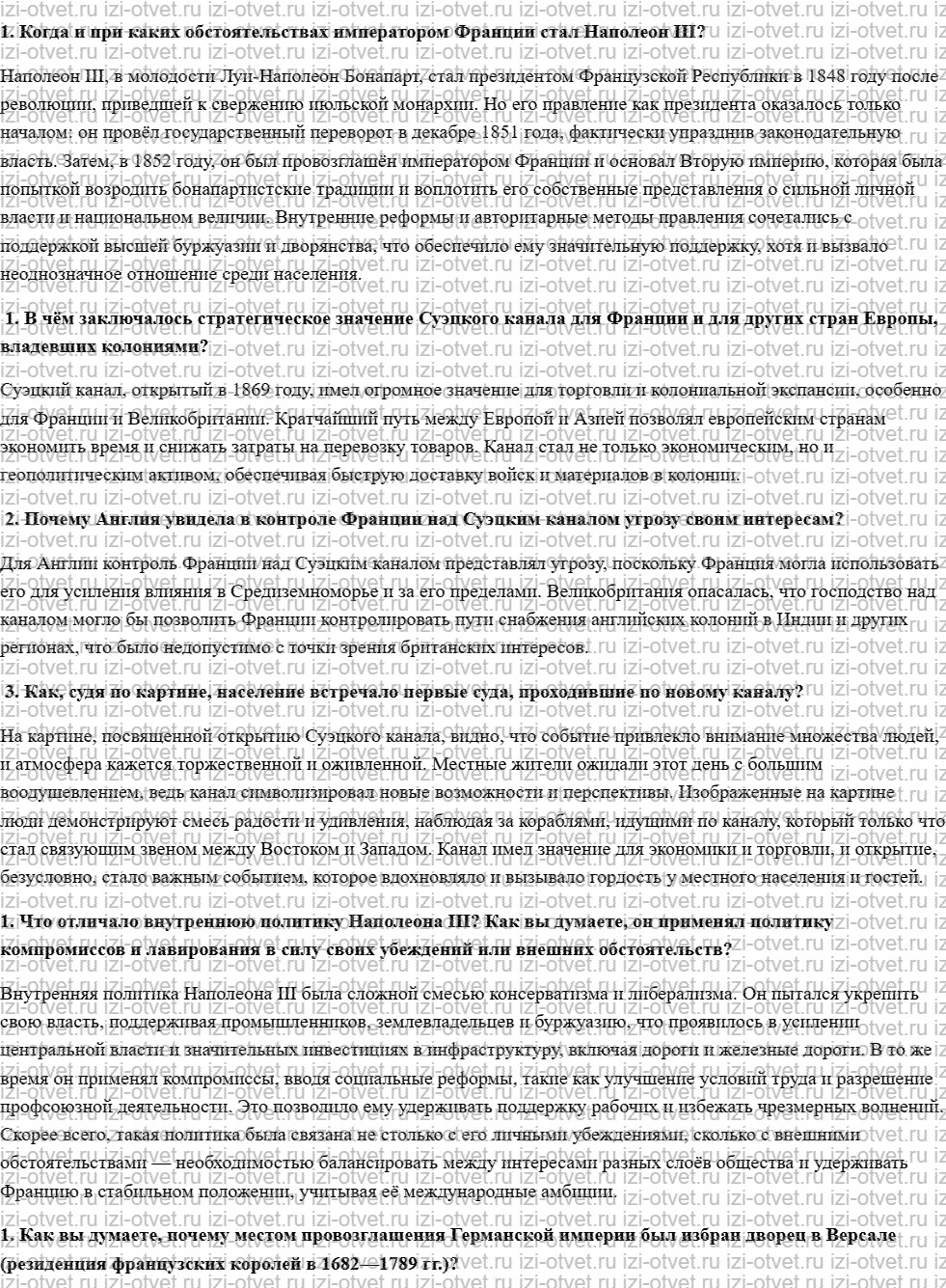 ГДЗ по истории 8 класс учебник Загладин § 8. Франко-германская война и Парижская коммуна рисунок 1