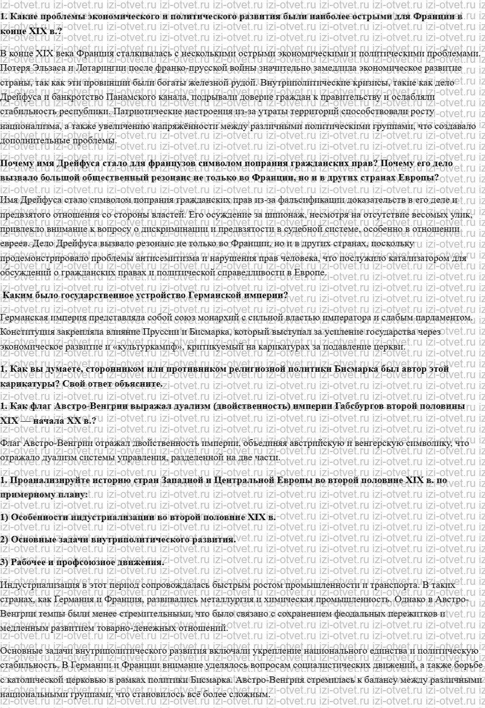 ГДЗ по истории 8 класс учебник Загладин § 14. Страны Западной и Центральной Европы рисунок 1