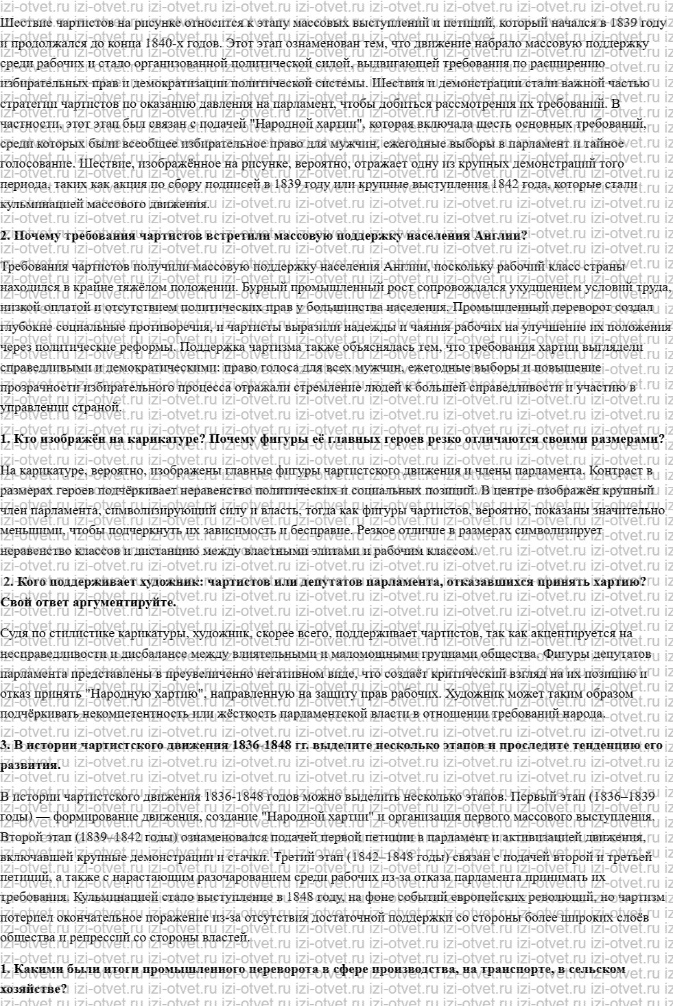 ГДЗ по истории 8 класс учебник Загладин § 9. Рост промышленного производства и зарождение рабочего движения в первой половине XIX в рисунок 3