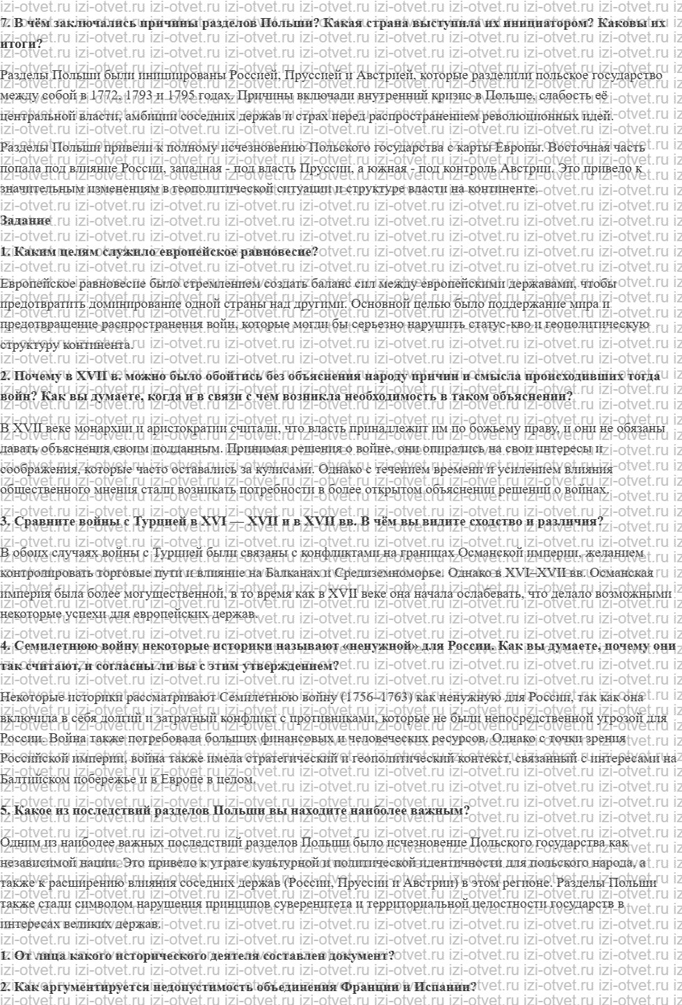 ГДЗ по истории 8 класс учебник Юдовская, Баранов § 7. Международные отношения в XVIII в. рисунок 2
