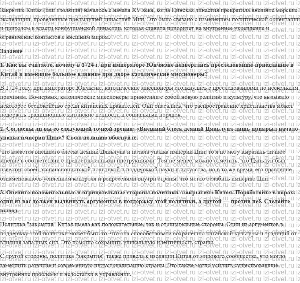 ГДЗ по истории 8 класс учебник Юдовская, Баранов § 19. Китай рисунок 2