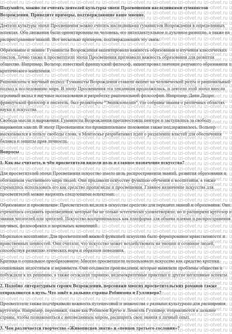 ГДЗ по истории 8 класс учебник Юдовская, Баранов § 5-6. Мир художественной культуры. Просвещения рисунок 1