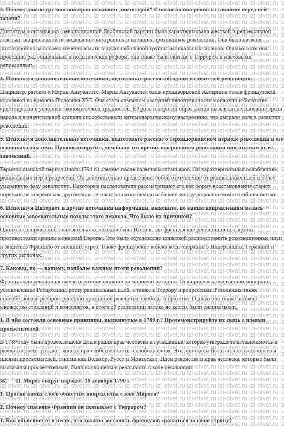 ГДЗ по истории 8 класс учебник Юдовская, Баранов § 14-15. Французская революция XVIII в. рисунок 2